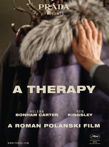 Терапия (2012)