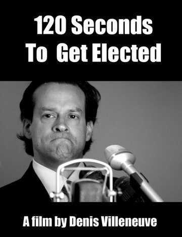 120 секунд до победы на выборах (2006)