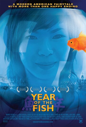 Год рыбы (2007)
