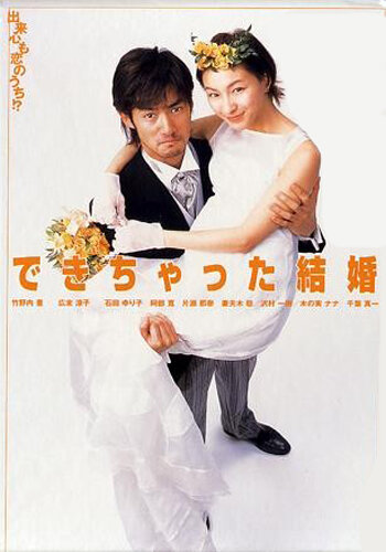 Брак по залету (2001)