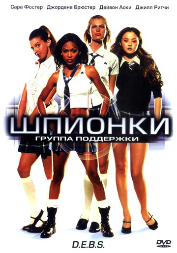 Шпионки (2004)